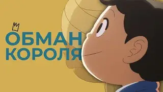&laquo;Рейтинг короля&raquo; &mdash; внешность бывает обманчива