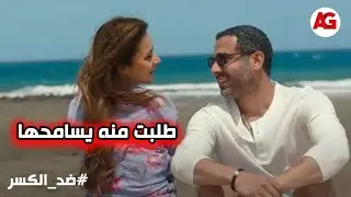 مصطفى طلع جدع مع ملك بعد كل اللي عملته وطلبت منه يسامحها لكن فات الاوان💔 #ضد_الكسر