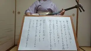 端唄【深川】紫沙 Hauta Japanese classic short songs[fukagawa]