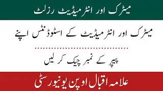 Aiou Matric / Fa / ICom Autumn 2021 Result Announced // Aiou Autumn 2021 Paper Results Announce