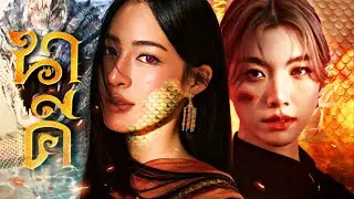 【 𝗙𝗠𝗩 】 คู่คอง Ost.นาคี - ก้อง ห้วยไร่ | LingOrm