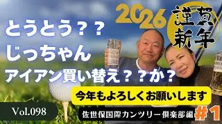 新年早々♪ゆーぼーに無茶なお願いをするばばちゃん　佐世保国際カントリー倶楽部