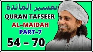 Surah Maidah Ayat 54 to 70 Tafseer by Mufti Tariq Masood Part 7
