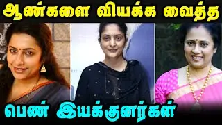 List of Tamil Cinema's Women Directors | Top Female Directors List