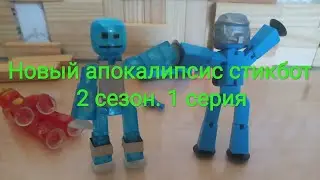 Стикботы