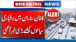 Snowfall Ongoing in Kaghan, Naran and Shogran | Travel Advisory Issued | 24 News HD