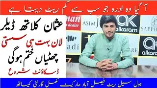 beautiful lawn suits opening sale by Usman cloth dealer||wholesale lowest price Faisalabad