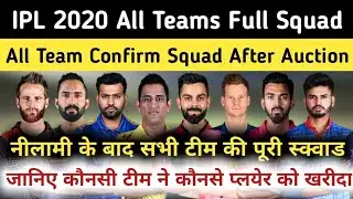IPL 2020- All 8 Teams Confirm Squad After IPL Auction || IPL 2020 All Teams Full Squad