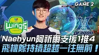 JAG vs KZ 0-16！Naehyun阿祈爾支援1推4 飛機隊持續超越一往無前！Game 2 | 2019 LCK夏季賽精華 Highlights