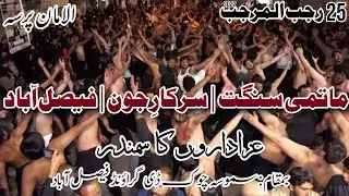 25 Rajab 2022 |Matmi Sangat Sarkar e Jon Fsd | at D-Ground Faisalabad