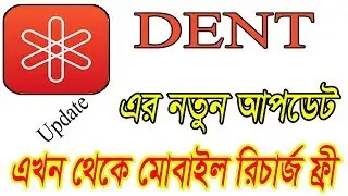 Get Free Unlimited Mobile Recharge From DENT App। Dent Give Their Customer For Mobile Recharge Free