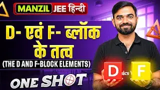 THE D AND F-BLOCK ELEMENTS in 1 Shot | d- एवं f- ब्लॉक के तत्व | All Concept & PYQs | Manzil हिंदी