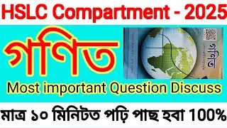 SEBA HSLC Compartmental Exam 2025 Mathematics Question Paper//SEBA 100% //গণিত important questions