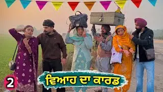 ਤੇਰੇ ਵਿਆਹ ਦਾ ਕਾਰਡ 2 • New Punjabi Movie 2026 • Jatt Speed