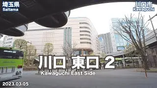【Saitama】Walking on Kawaguchi East Side 2 (2023.03.05)
