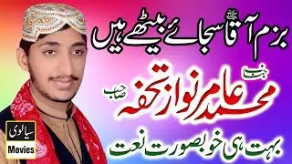 Bazme Aaqa Sajaey Bethey Hyn By Amir Nawaz Tohfa_Beautifull Naat 2017