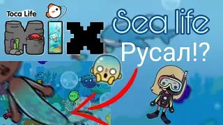 Новая локация Sea Life!? Очень крутые новости в toca life MIX!!!