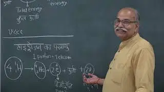W6 03 Mass Energy Conversion | HC VERMA | GDS K S