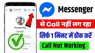 messenger se call nahi ho raha hai 2026 | facebook messenger call not working problem | fixed