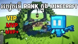 របៀបធ្វើ Rank ក្នុង Minecraft | Server Aternos ( vip mvp mvp+ )
