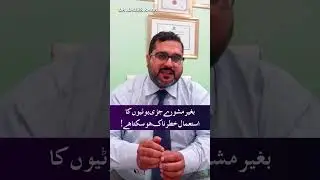Side Effects of Herbal Medicines Without Doctor's Consultation | Dr Idrees Khan #herbs #sideeffects