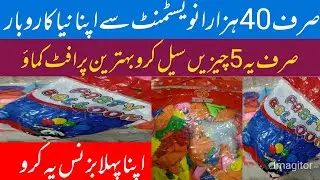 Party balloon business ideas in Pakistan 2026 Small investment business idea birthday balloon China