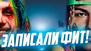 Моргенштерн СОЗВОНИЛСЯ С 6ix9ine и Music Days