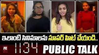 1134 Movie Public Talk | Ssharadh Chandra Tadimeti | Sri Murali Karthikeya @Hittvtelugu