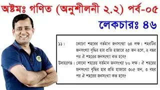 47. Eight Math Chapter 2.2 (Part-05) ll JSC Math 2.2