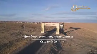 Арал ауданының тарихы мен мәдениеті (1-бөлім)