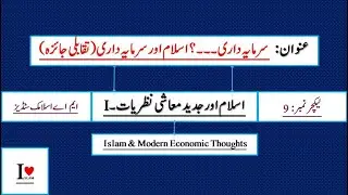 Lec # 9 || Capitalism (Sarmayadaari) || Capitalism and Islam || Islam & Modern Economic Thoughts