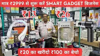 मात्र ₹2999 में Smart Gadgets का बिज़नेस शुरू करे | Smart Business idea 2024 | Gaffar Market Delhi 😱