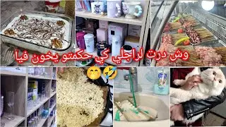 #الشاوية دراهم المشحاح ياكلهم المرتاح 🤣💯 حكمتو يخون فيا و لكن 👀تحضيرات رمضان شريت لماعن يهبلو و باطل