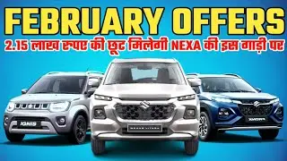 Discounts and Offers on Maruti Nexa Cars for February 2026|Nexa Car Offers February 2026|Nexa Offers