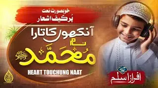 |New hert tucing naat| Ankhu ka tara name muhmmad {afraz ahmed offical }