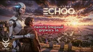 Фантастический рассказ: ЭХО | Постапокалипсис про Машину с ИИ
