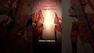 Top 5 UNESCO Intangible Cultural Heritage in China