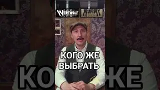 АЛЬФА ВОЛКИ сделали ЭТО с Доней?! #днд #wod #dungeonanddragons #baldursgate3