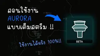 แนะนำการใช้งาน Aurora โปรแกรมจำลองเป็น ATC ที่มือใหม่ไม่ควรพลาด !! | IVAO