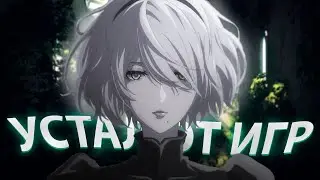 ШЕДЕВР ДЛЯ ТЕХ, КТО УСТАЛ ОТ ИГР | Nier: Automata