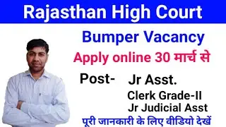 Rajasthan high court me aayi bumper vacancy|| Rajasthan High court clerk vacancy | MATH GYAN BY SK.