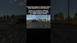 Wheelwright?!/WarThunder/ #warthunder #meme