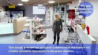 Музей лыжного спорта города Лахти