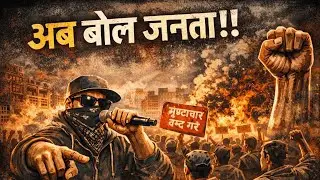  A song against corruption- अब जनता उठ्छ || AI generated song 