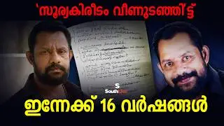 MOVIE | Remembering The Legend Girish Puthencherry | Meghna