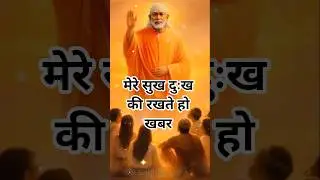 मेरे सुख दुःख की रखते हो खबर 🙏🌸