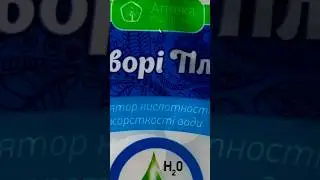 This is important for plants. Water quality #plants #flowers #care #water #ukraine
