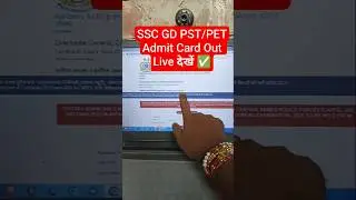 PET/PST 📢 SSC GD Physical Admit Card 2025 Kaise Nikale✅ How to Download SSC GD Constable Admit Card✅