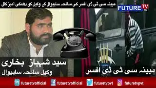 CTD has threatened  | Exclusive recording leak | 28-Jan--2019  - Future TV