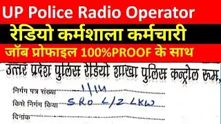 UP Police Radio Workshop Staff (कर्मशाला कर्मचारी) Job Profile || upp radio operator workshop staff